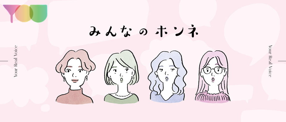 You健診特設サイト内にインスタグラムアンケートによる みんなのホンネ ページを開設 Femmes Medicaux 株式会社ファムメディコ